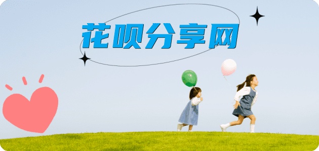 取现花呗信用卡商家平台☀️诚信信用卡24小时在线接单 - 张家口信用卡